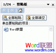 如何让Word2003复制内容时不存入剪